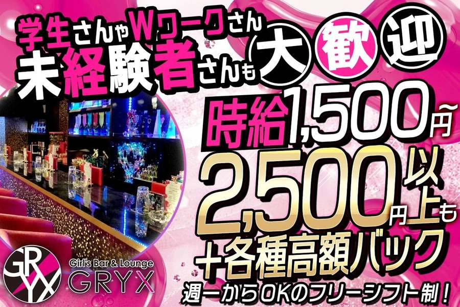 girl'sBAR & lounge GRYX