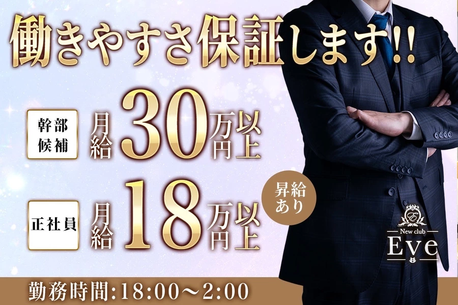 New club Eve