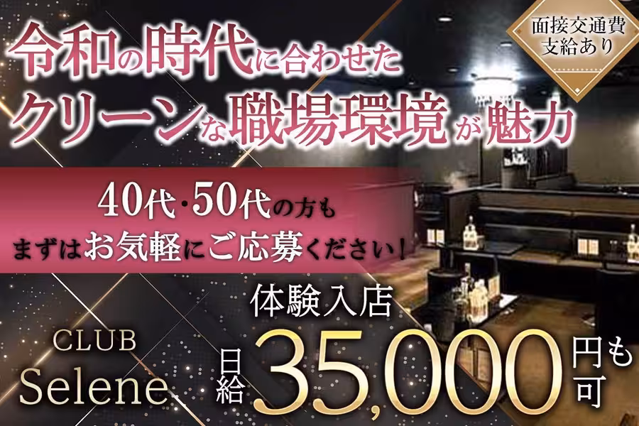 CLUB Selene