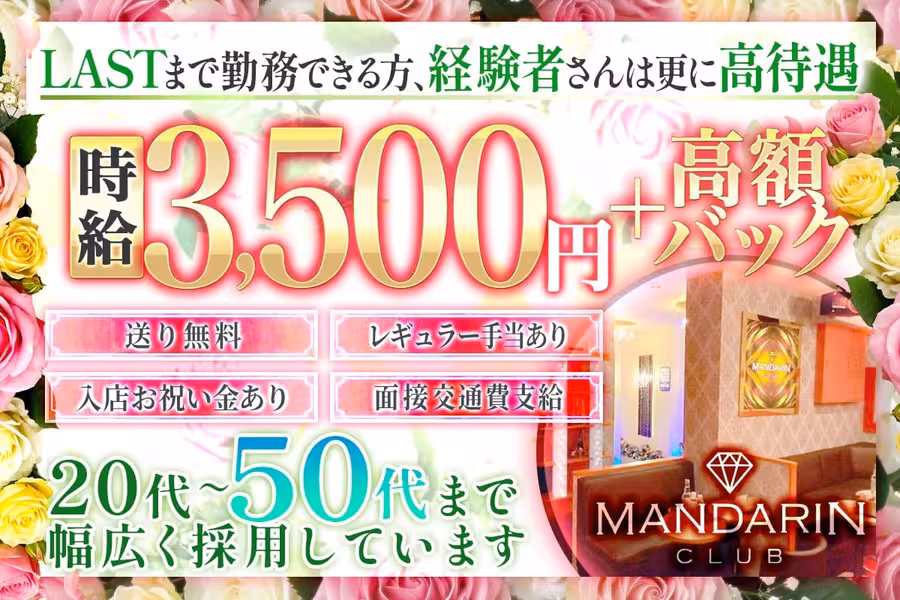 MANDARIN CLUB