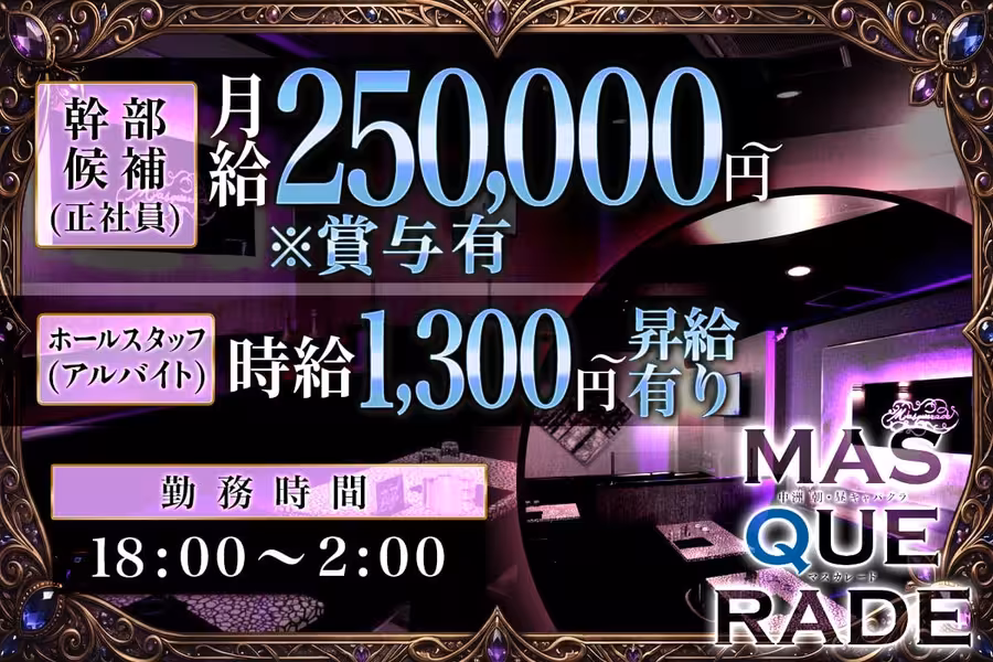 Club Masquerade