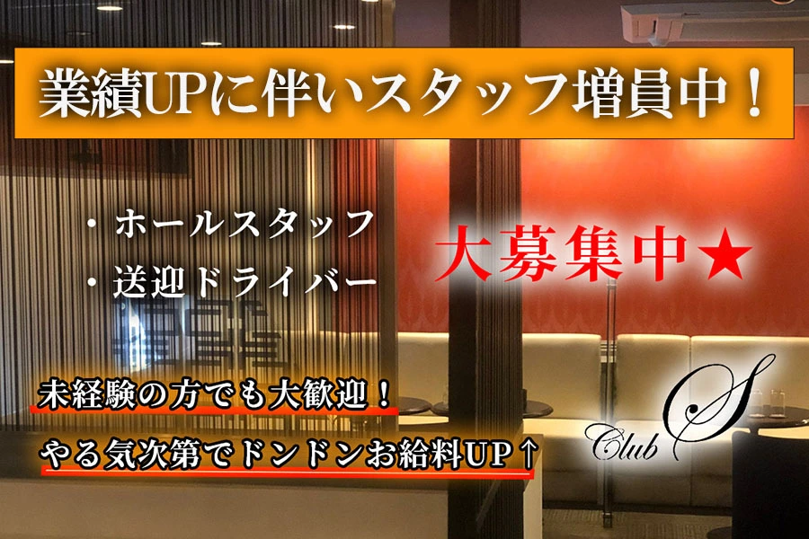 club S