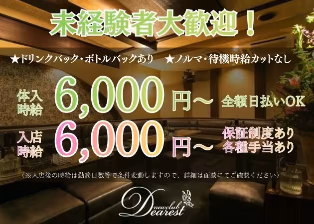 NEW CLUB Dearest