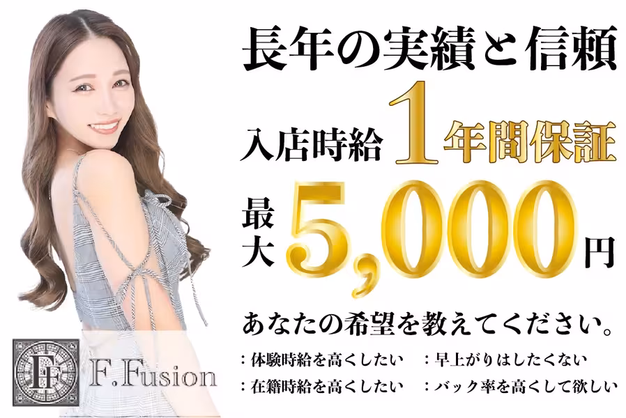 F.Fusionのフロアレディ求人