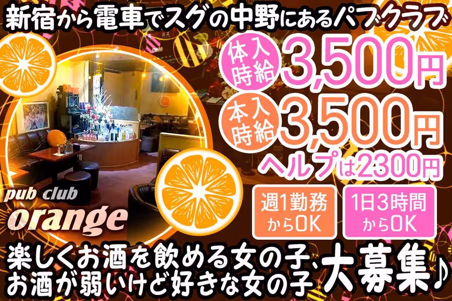 PUB CLUB オレンジ