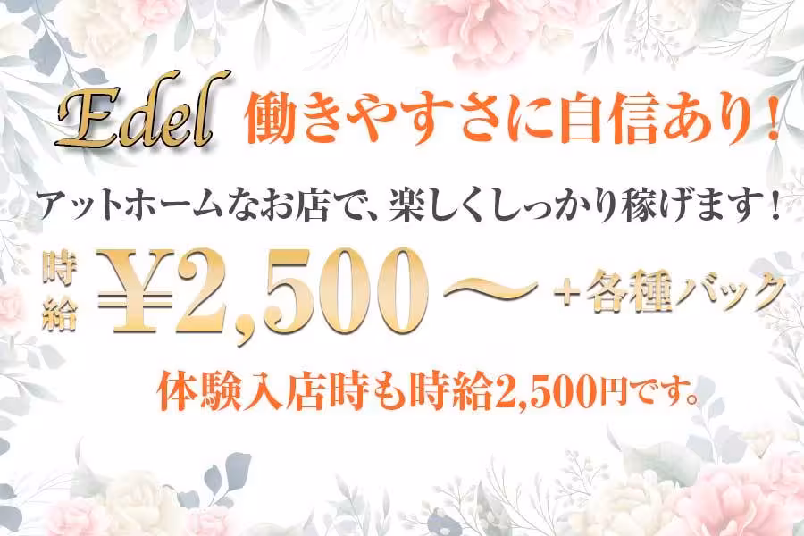 Edel