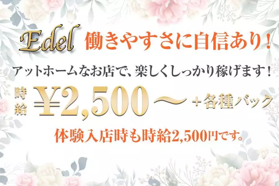 Edel