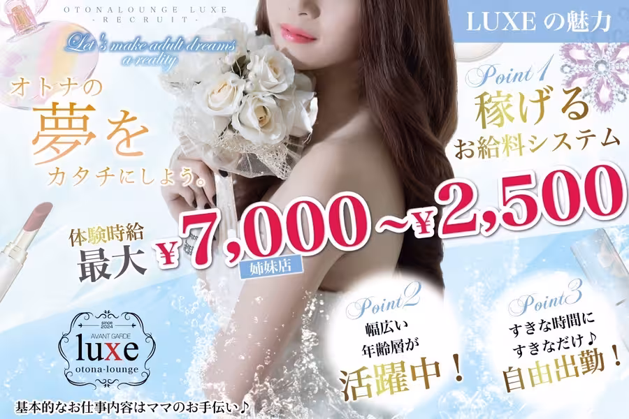 Otona Lounge luxe