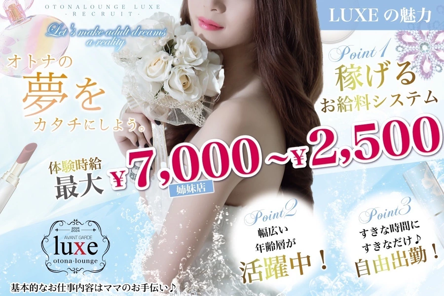 Otona Lounge luxe