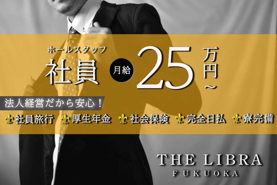 THE LIBRA FUKUOKA