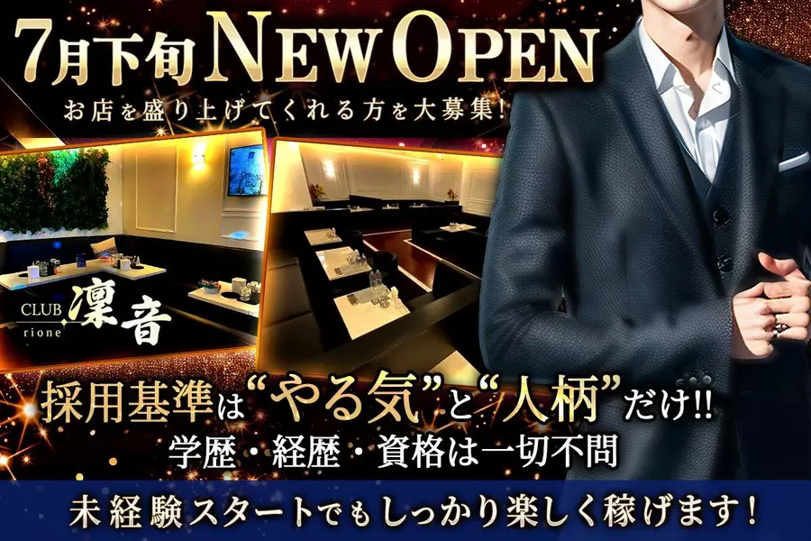 CLUB 凛音