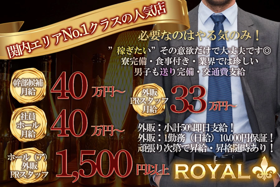 ROYAL