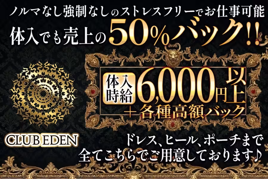 CLUB EDEN