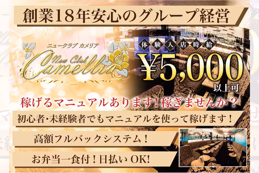 New Club Camellia