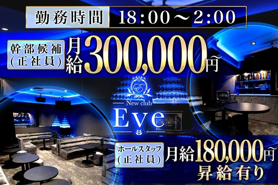 New club Eve
