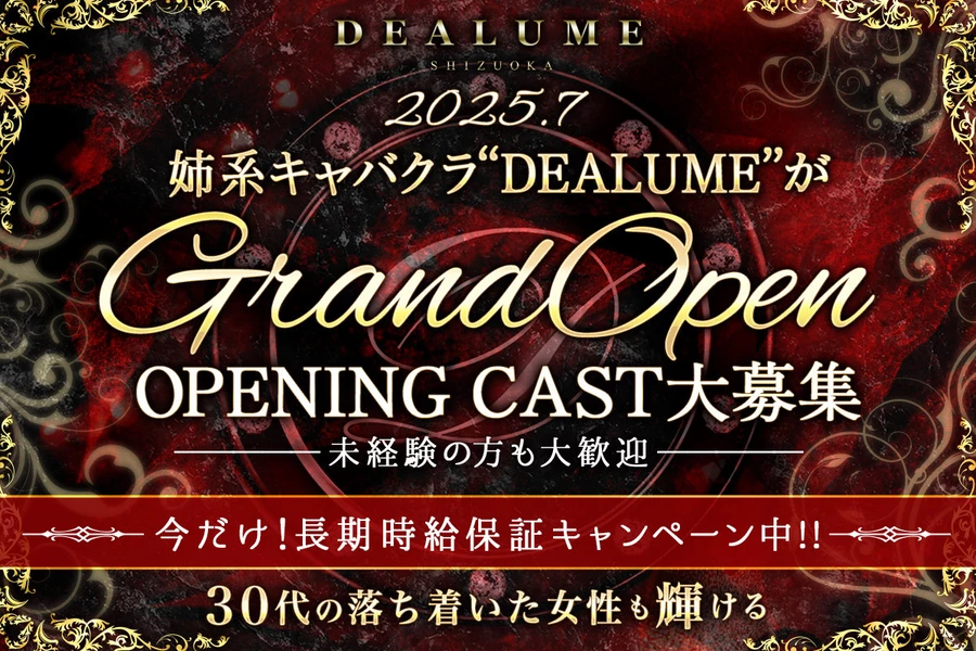 DEALUME