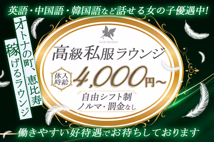 CLUB PEGASUS