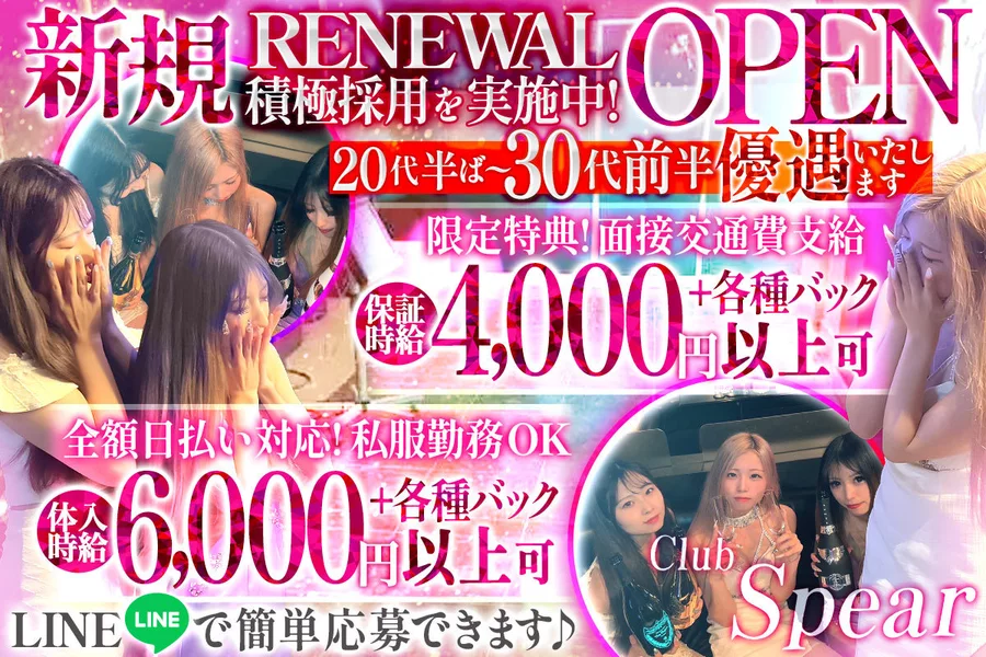 Club Spear