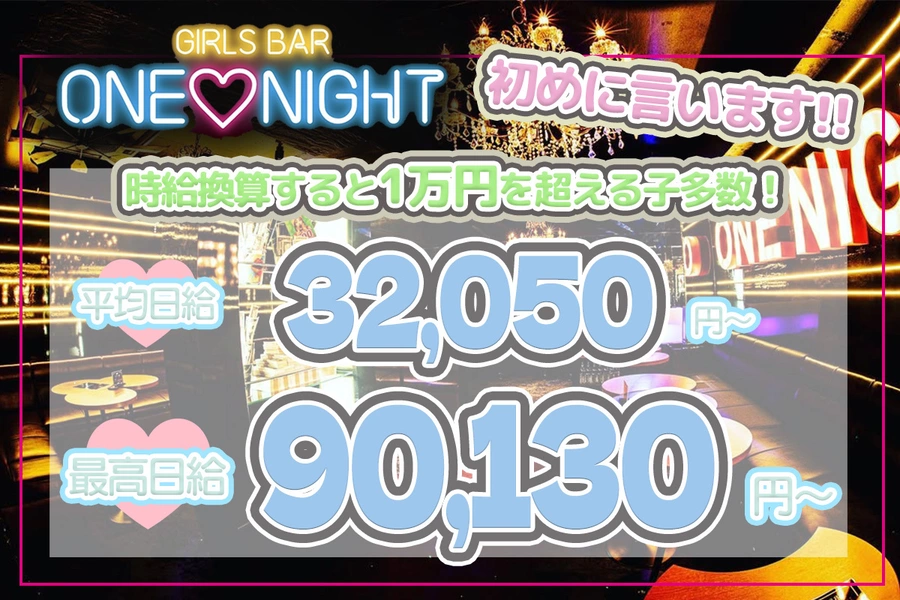 ONE NIGHT