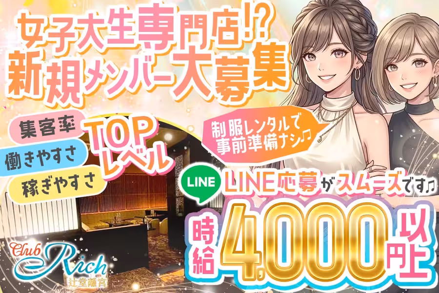 Club Rich 辻堂離宮