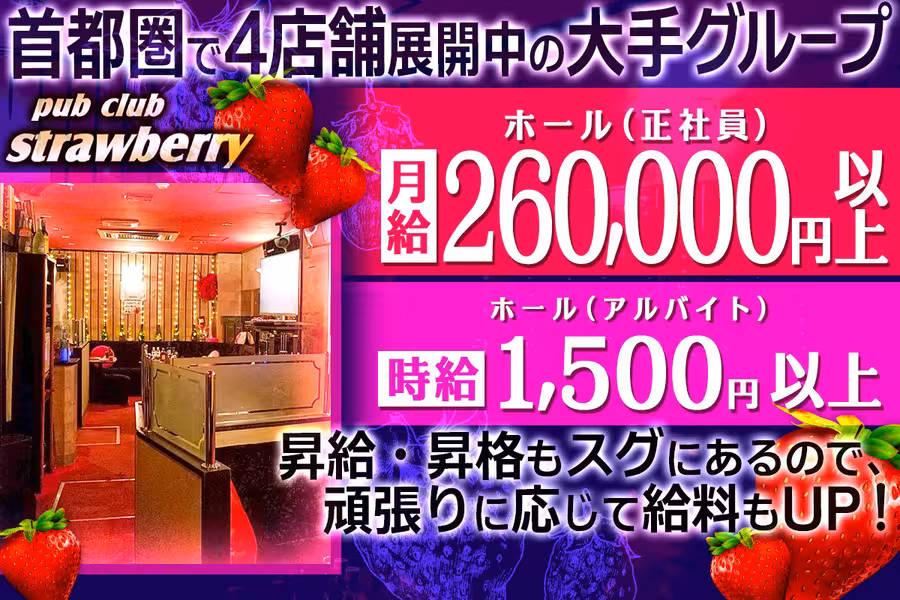 PUB CLUB Strawberry
