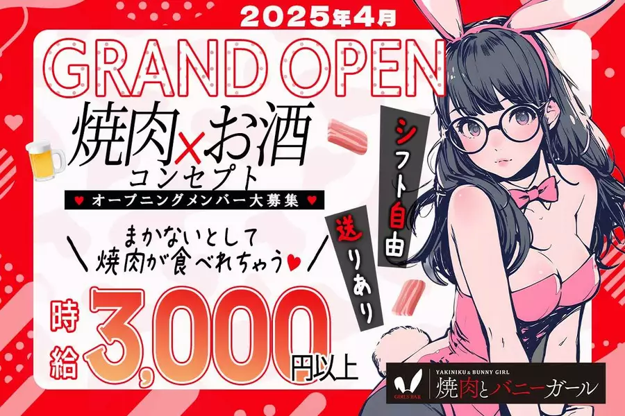 焼肉とバニーガール 難波店