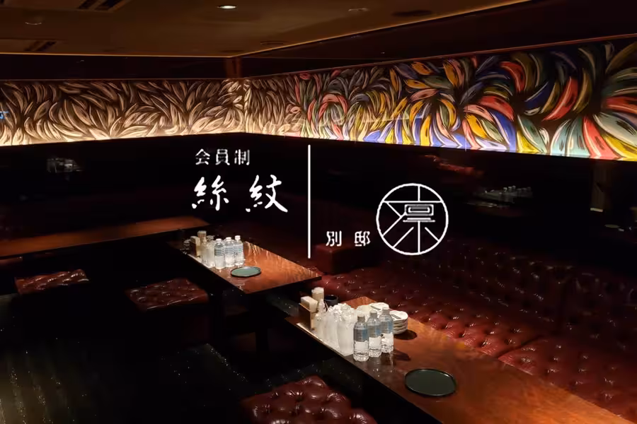 絲紋 -別邸 凛-