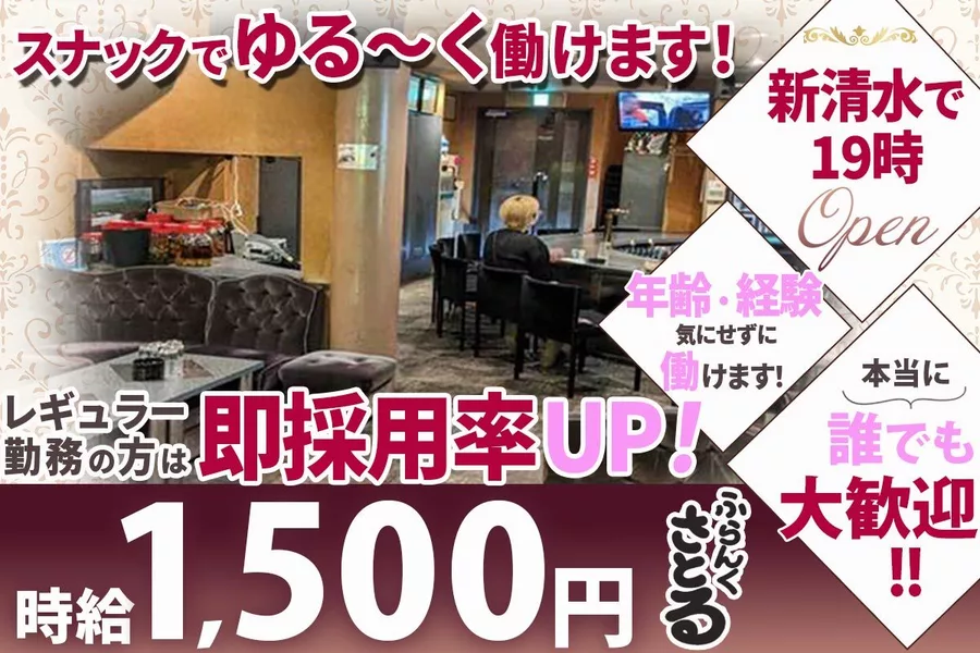 ふらんくさとる
