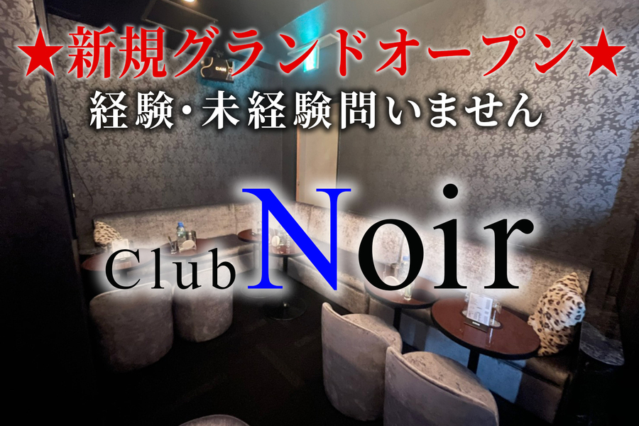 Club Noir
