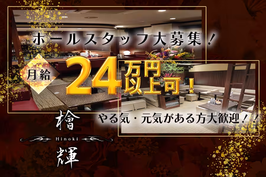 檜輝