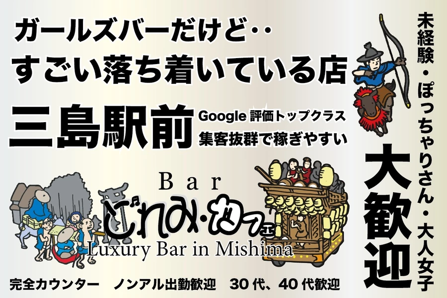 三島女どれみ・カフェ