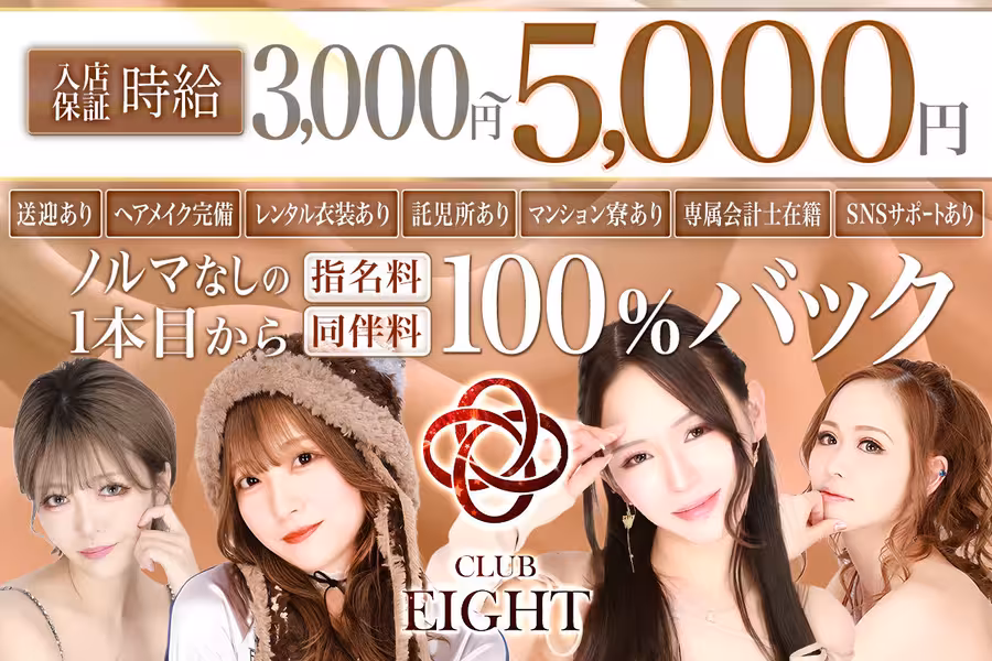 club Eight