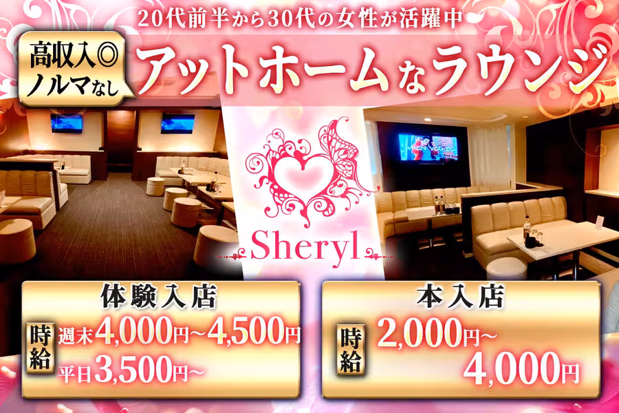 club sheryl