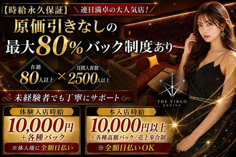 THE VIRGO REGINA