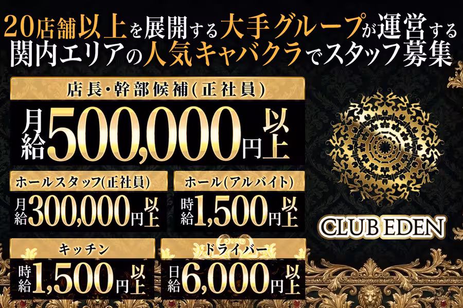 CLUB EDEN
