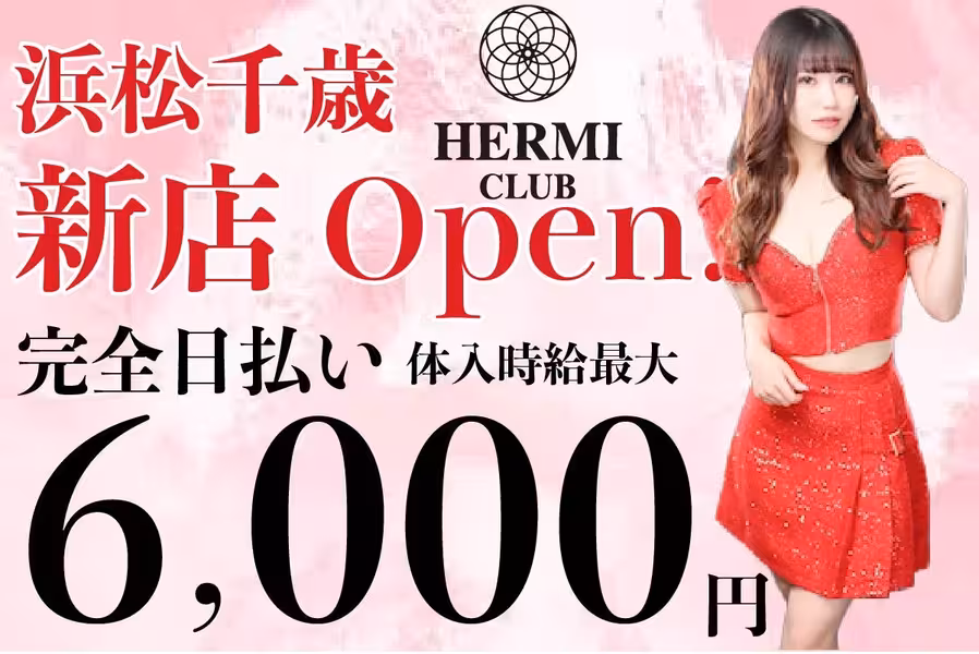 CLUB HERMIのフロアレディ求人