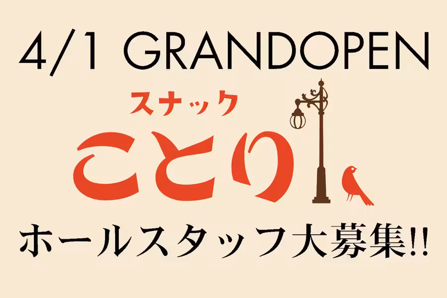スナックことり