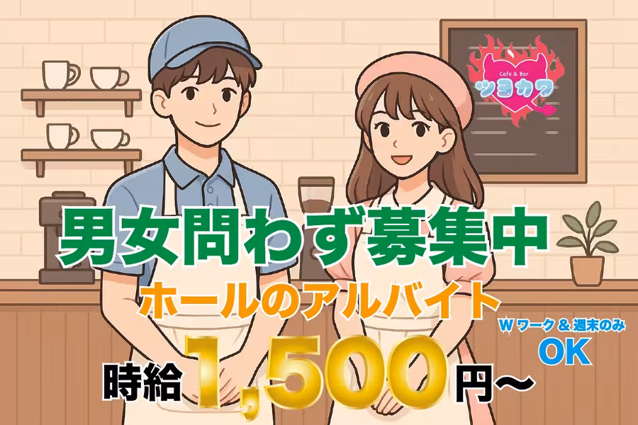 Cafe & Bar ツヨカワのホール・黒服（バイト）求人