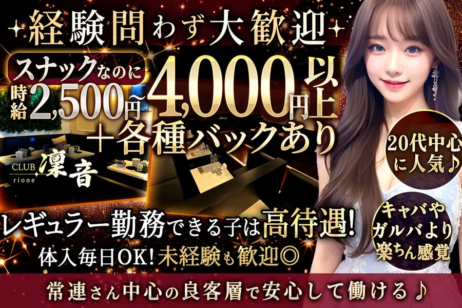 CLUB 凛音