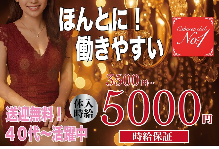 Cabaret Club NO.1