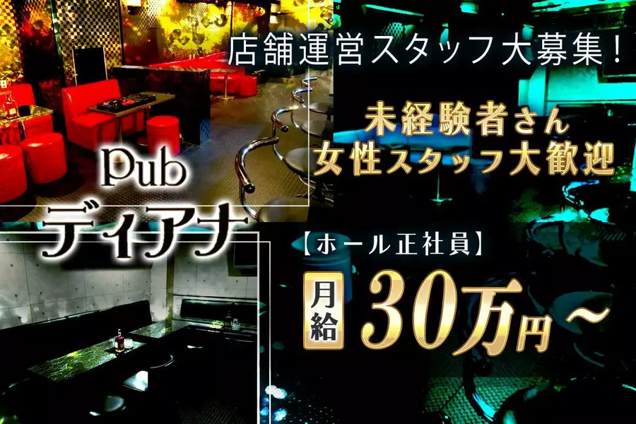 Pub ディアナ