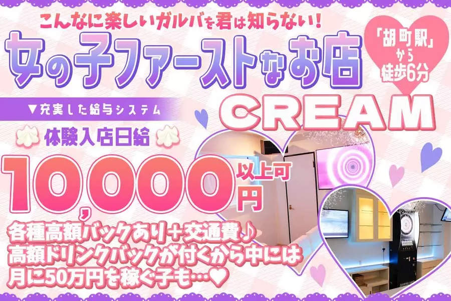 CREAM