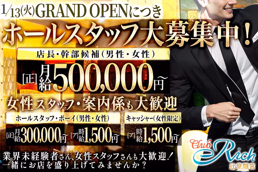 Club Rich 辻堂離宮