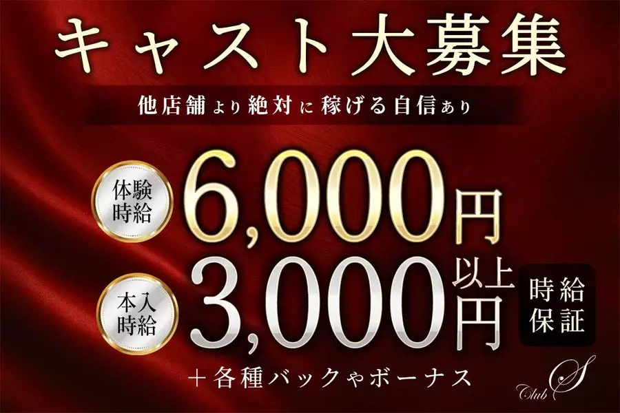 club S