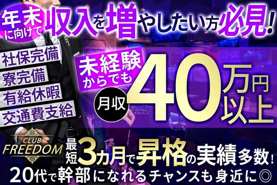 CLUB FREEDOM