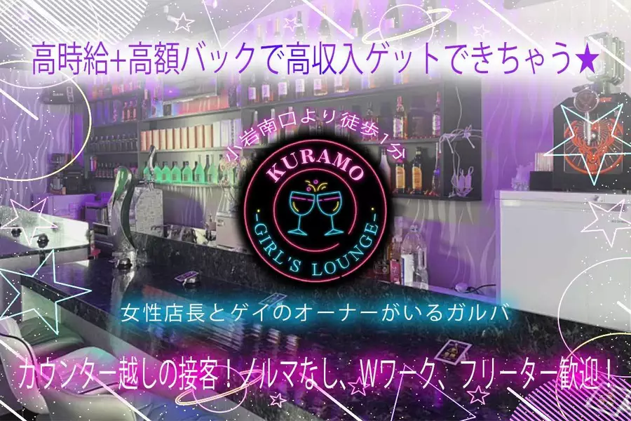 KURAMO -GIRL'S LOUNGE-