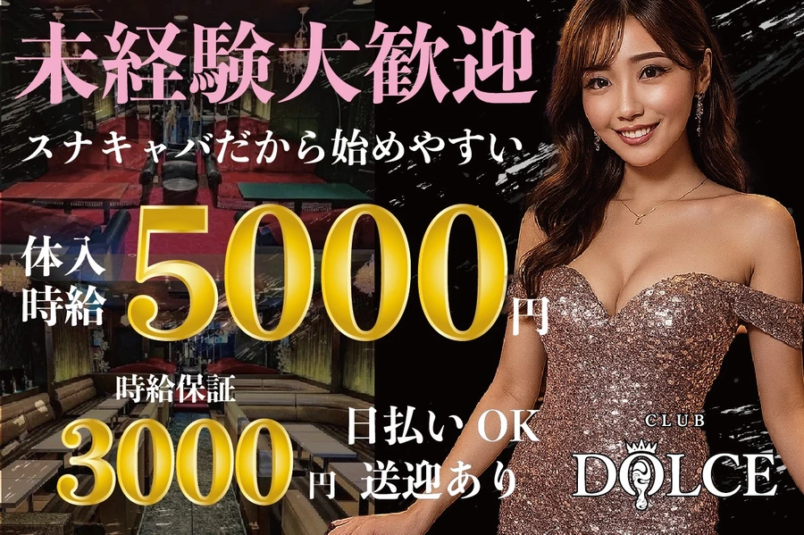 CLUB DOLCE
