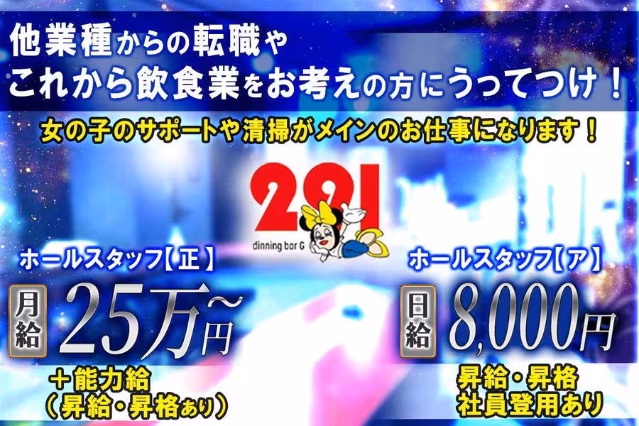 GIRL'S BAR G291
