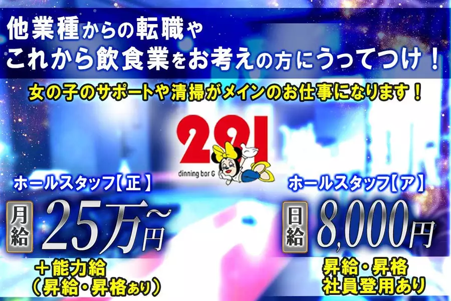 GIRL'S BAR G291