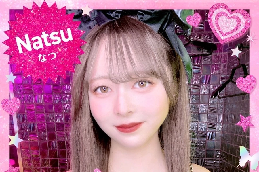 なつ